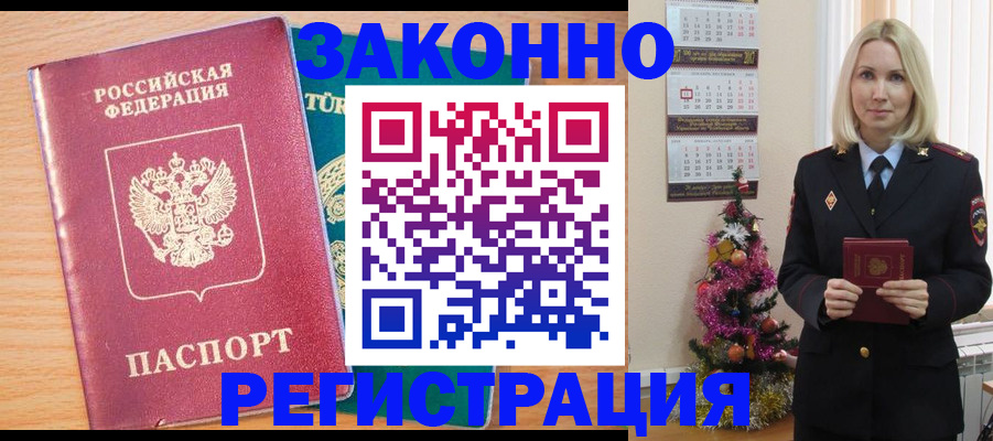 прописка в квартире в Тимашёвске