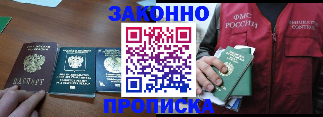 временная регистрация гарантия в Тимашёвске