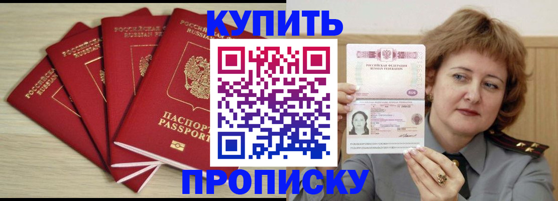 прописка регистрация в Тимашёвске